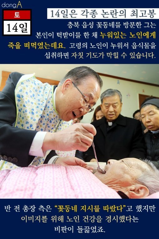  에비앙에서 이순신까지…반기문 민생 행보 논란 총정리 | 인스티즈