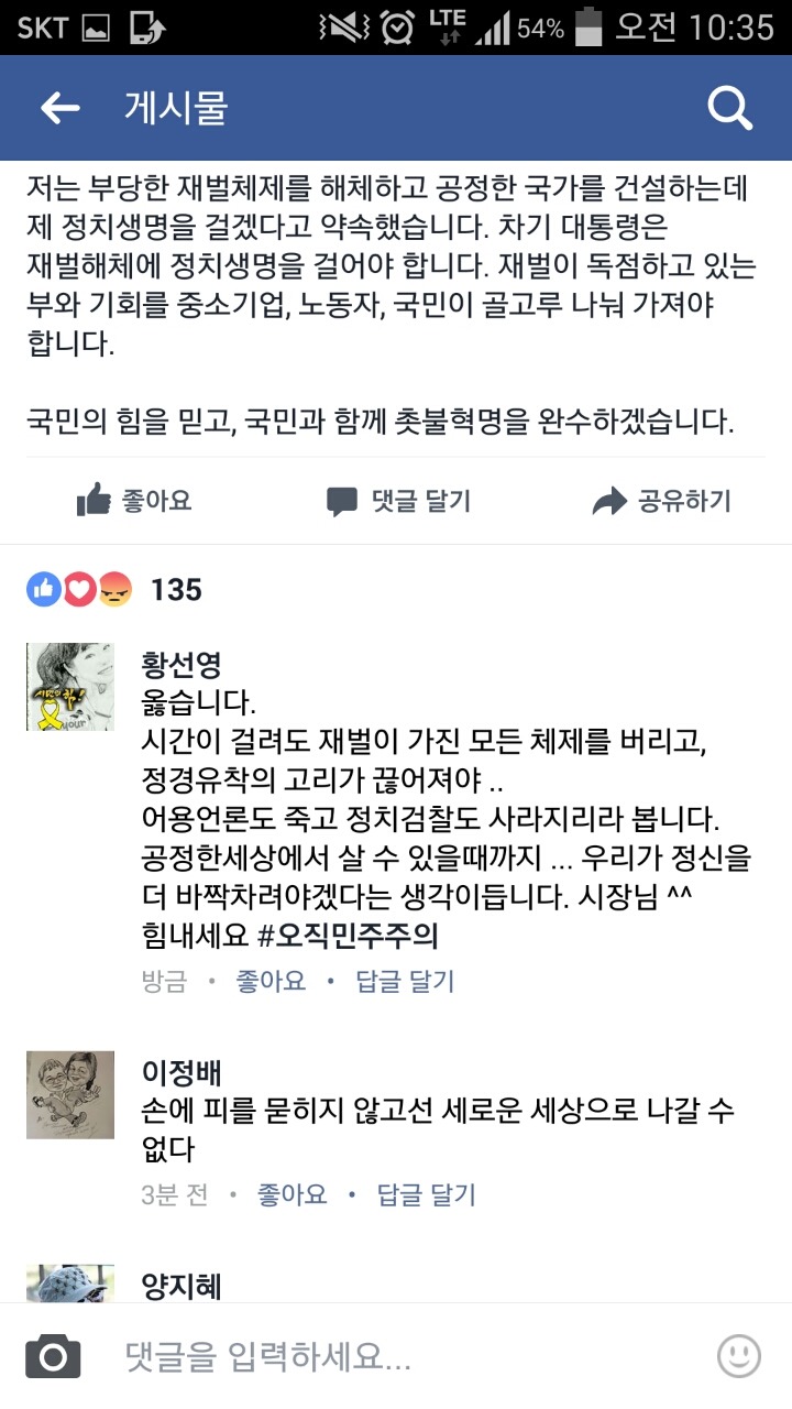 이재명 페이스북 | 인스티즈