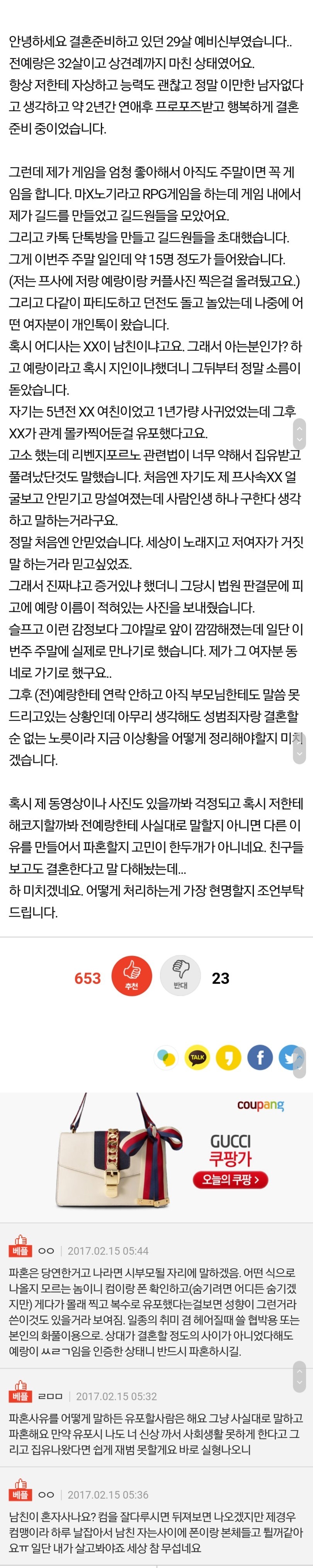 예비신랑이 알고 보니 리벤지 포르노 가해자 | 인스티즈