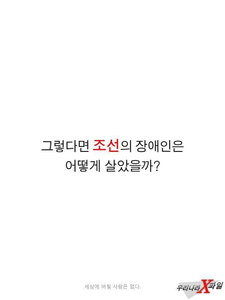 조선의 장애인 | 인스티즈