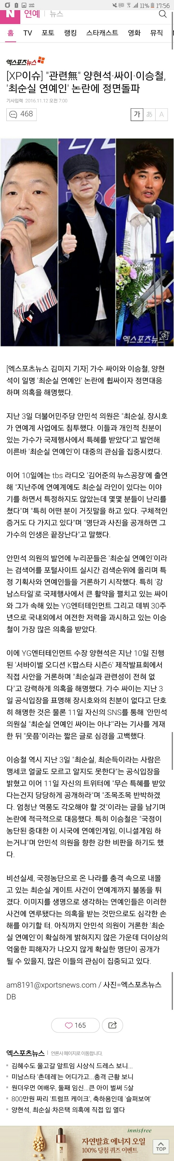 [의자작] 안민석의원이 #이승철 #제시카 #박보검 #지드래곤 최순실이랑 관련있는거 증거있다고 얘기했다며? | 인스티즈