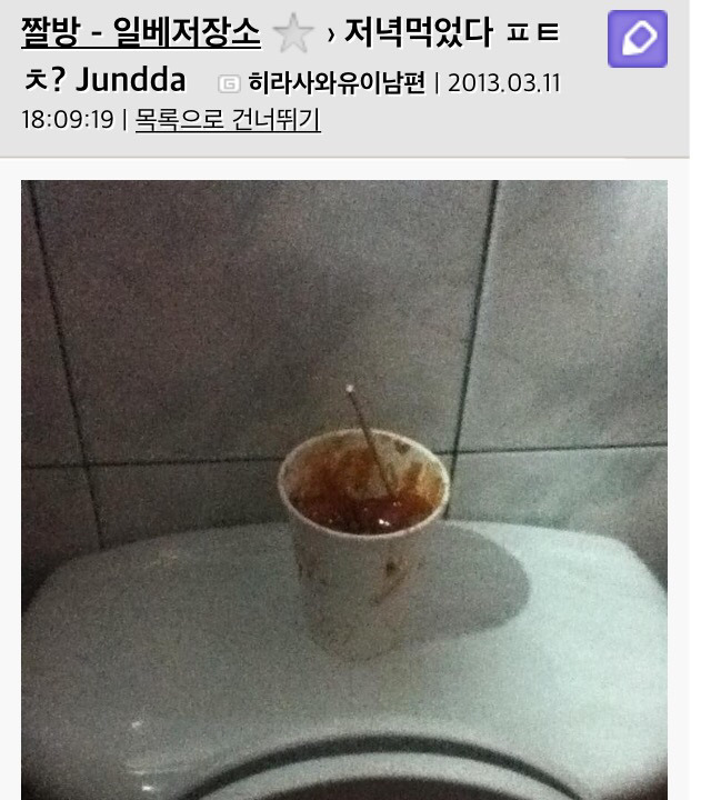 [비위조심] 일베충들의 점심시간.jpg | 인스티즈