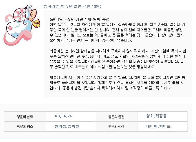 5월 별자리 운세 | 인스티즈