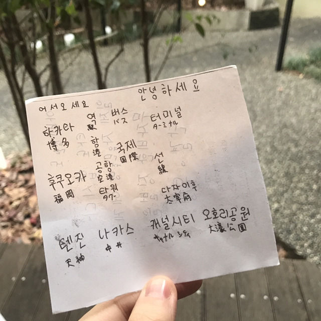 일본여행 중 버스기사님이 한국인 승객에게 주신 메모 | 인스티즈