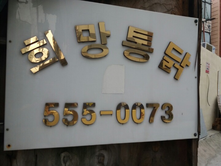 부광통닭 이미지