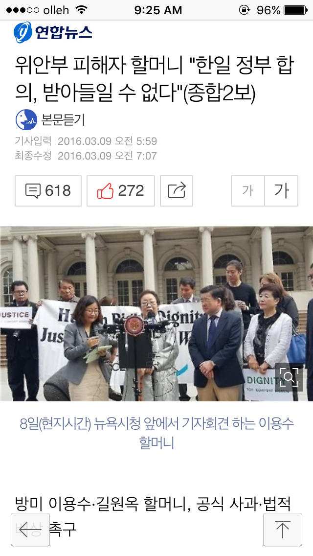 위안부 피해자 할머니 "한일 정부 합의, 받아들일 수 없다"(종합2보) | 인스티즈