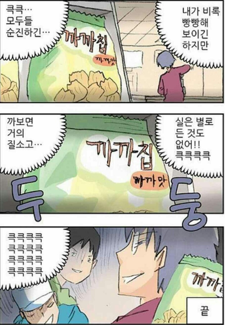 통수 치는 만화.jpg | 인스티즈