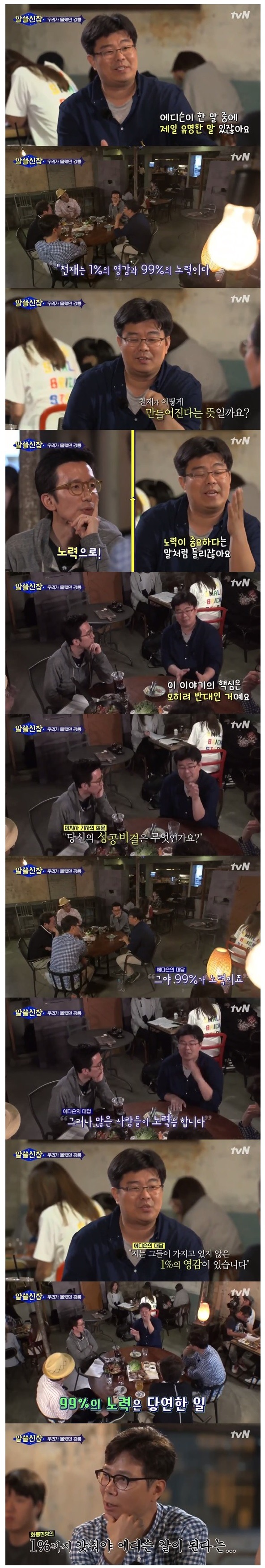 우리가 잘못 알고 있는 에디슨의 명언 | 인스티즈