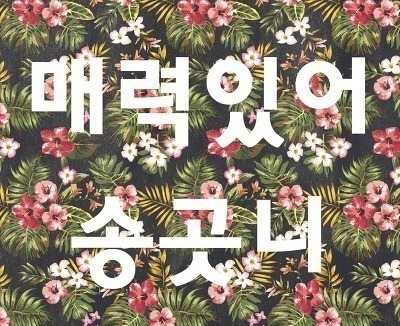 소시 수영 몰아주기 | 인스티즈