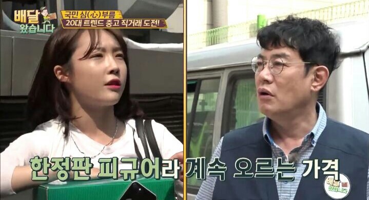 배달 왔습니다 피규어 직거래녀.jpg | 인스티즈