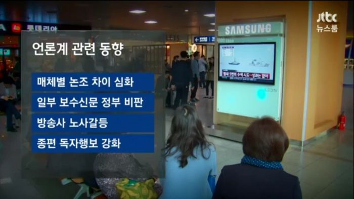 오늘자 JTBC 국정원 세월호 보고서.JPG | 인스티즈