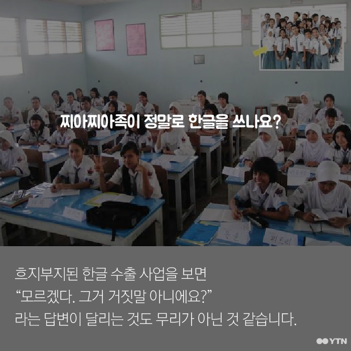 찌아찌아족은 아직도 한글을 쓰나요? | 인스티즈