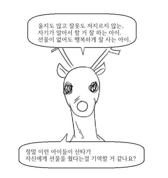 산타의 마지막 | 인스티즈