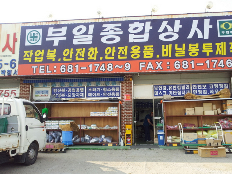 부일상사 이미지