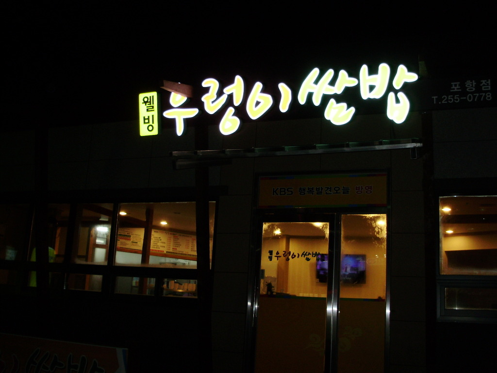 우렁이쌈밥 이미지