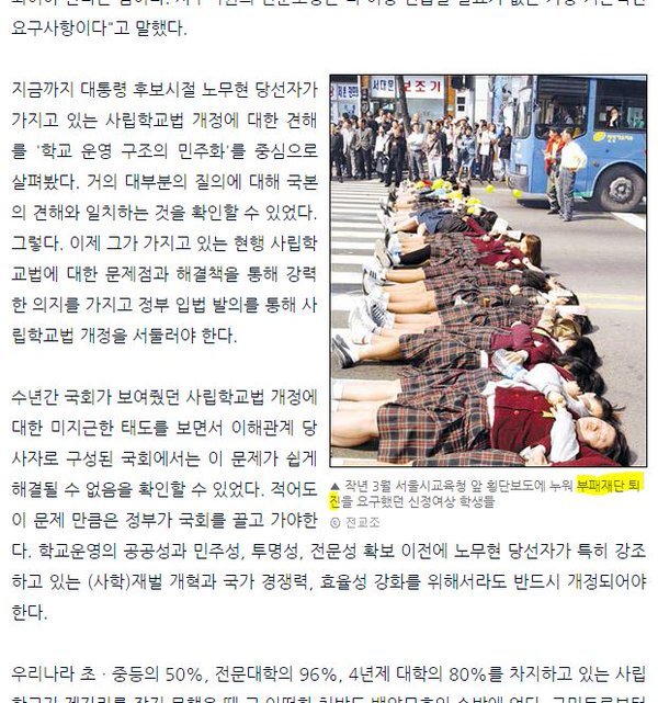 부패재단 퇴진 요구 시위의 사진이 아이돌 해체 당시의 사진으로 둔갑하여 돌아다니고 있다 | 인스티즈