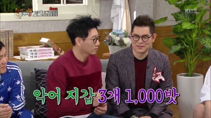 [해피투게더3] 지석진 펄럭귀 레전드 썰.jpg | 인스티즈