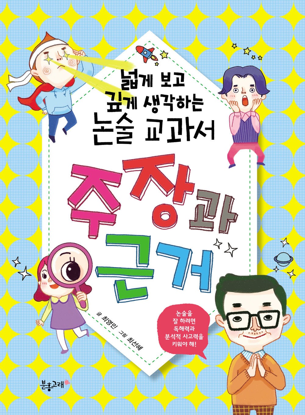 생각하는논술 이미지