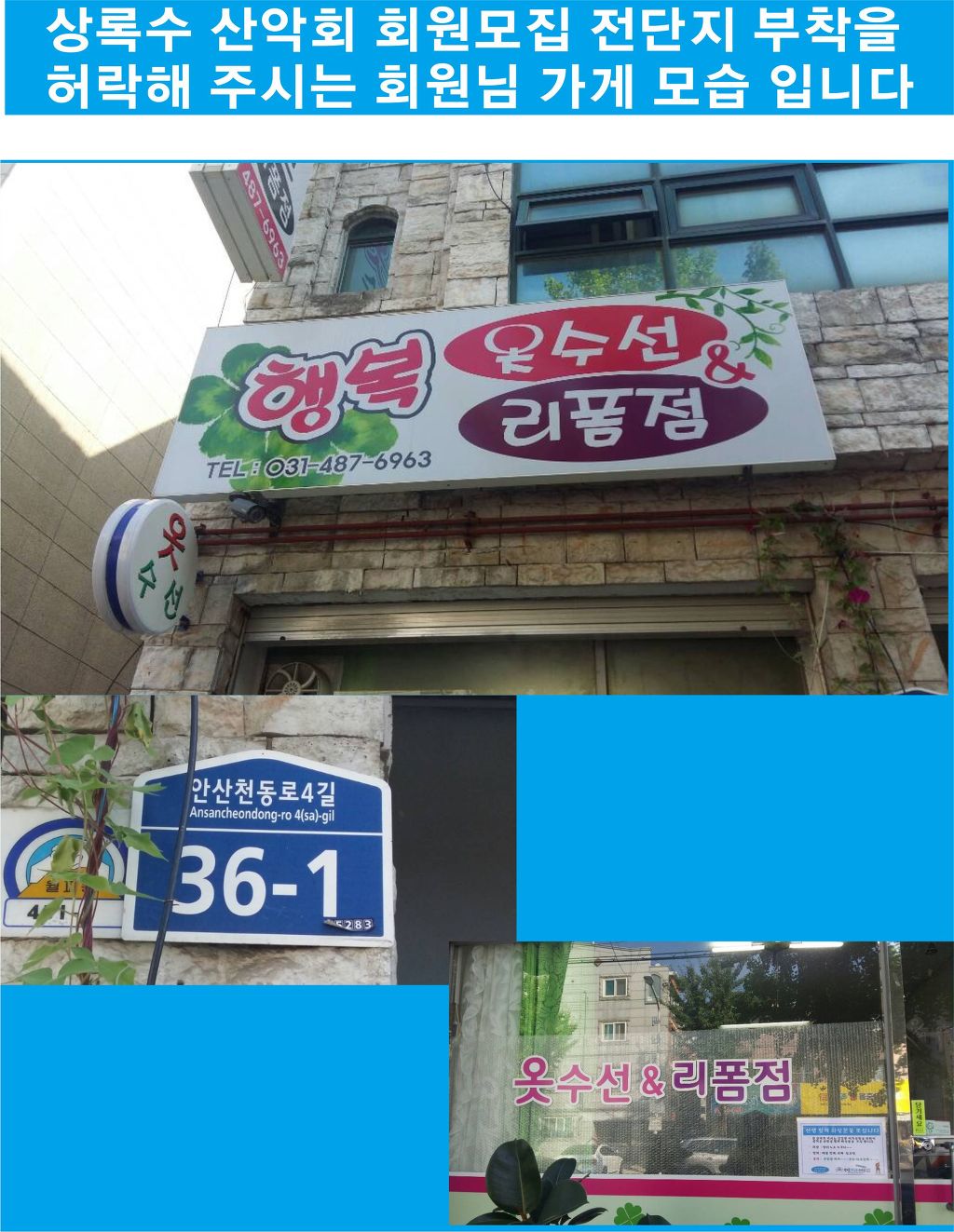 행복옷수선 이미지