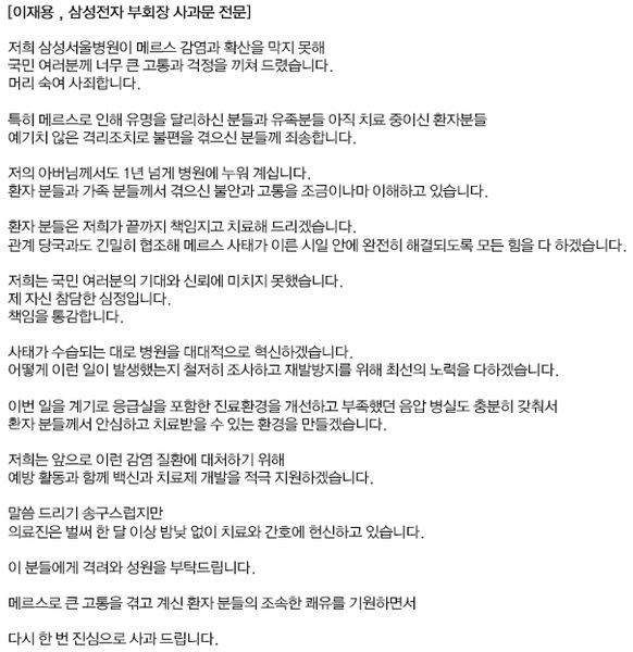 사과문 올바르게 적는 법(feat. 유병재,,이재용,전현무) | 인스티즈