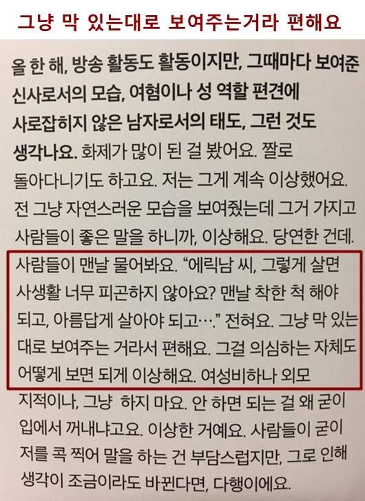 "1가구1에릭남" 이라는 말이 괜히 나온 게 아닌 이유 | 인스티즈