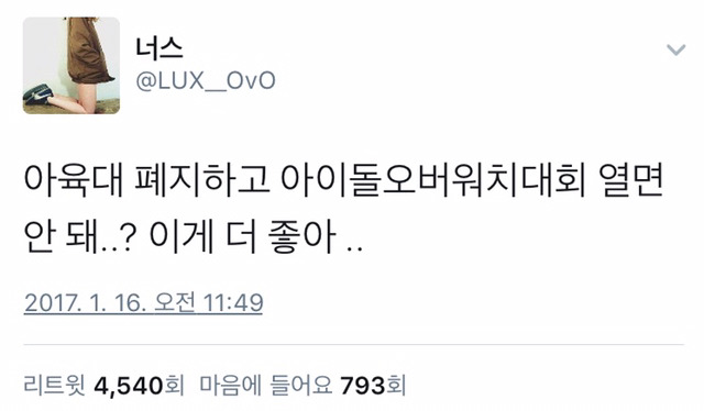 아육대를 대체할 신박한 아이디어 | 인스티즈