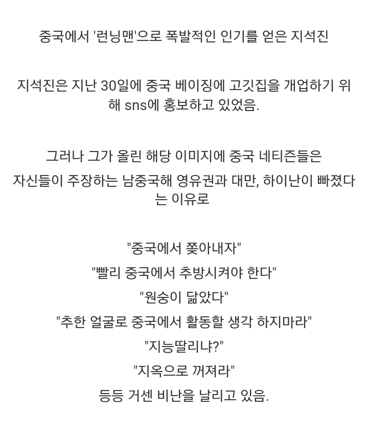 중국에서 까이는 지석진 | 인스티즈