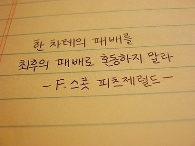 힘들 때 보면 위로가 되는(혹은 공감되는) 글귀들.jpg | 인스티즈