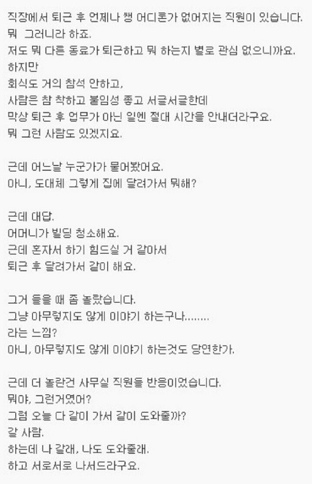 회사 동료 어머니가 빌딩청소를 하신다 | 인스티즈