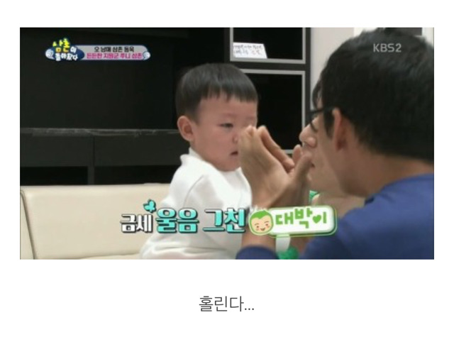 박준형 우는 대박이 달래는 방법 | 인스티즈