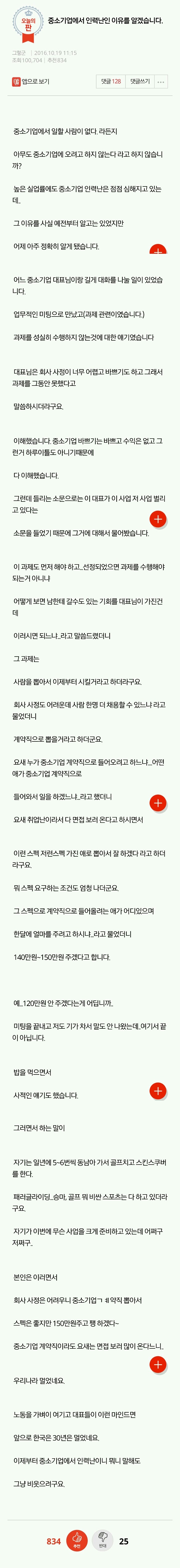 중소기업에서 인력난인 이유를 알겠습니다.jpg | 인스티즈