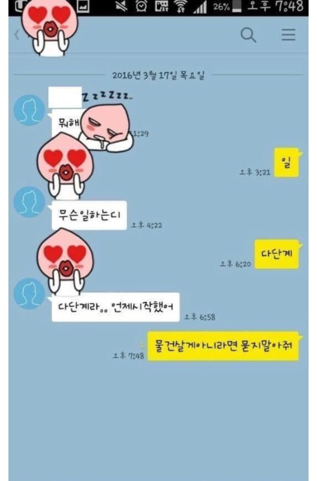 질척이는 이성 떼어내는 방법 | 인스티즈