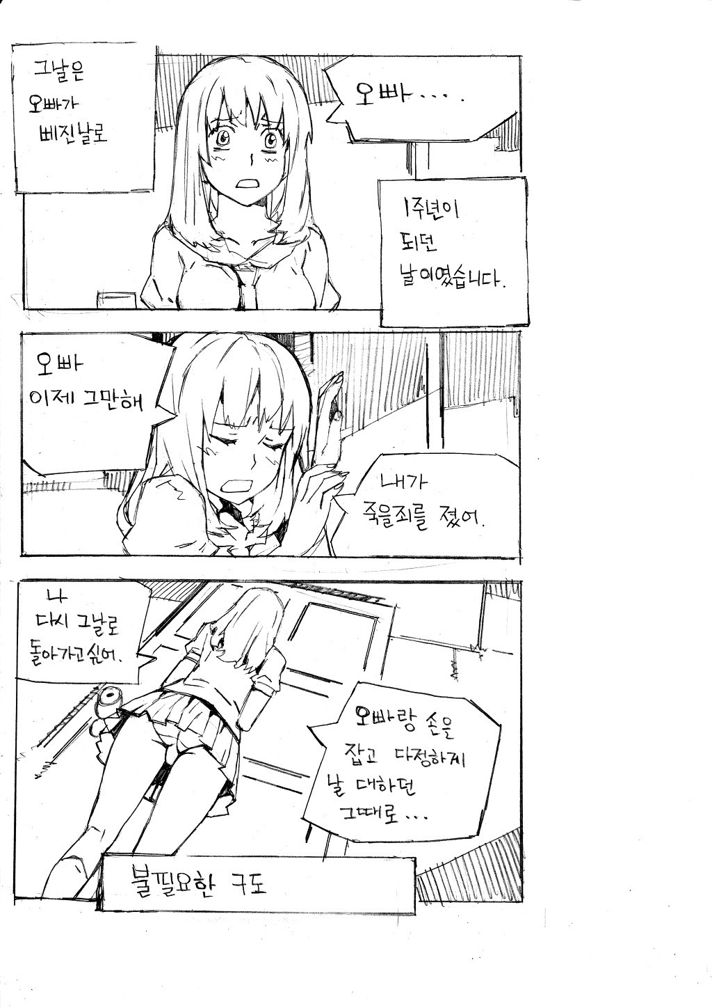 여동생 공감만화.jpg | 인스티즈