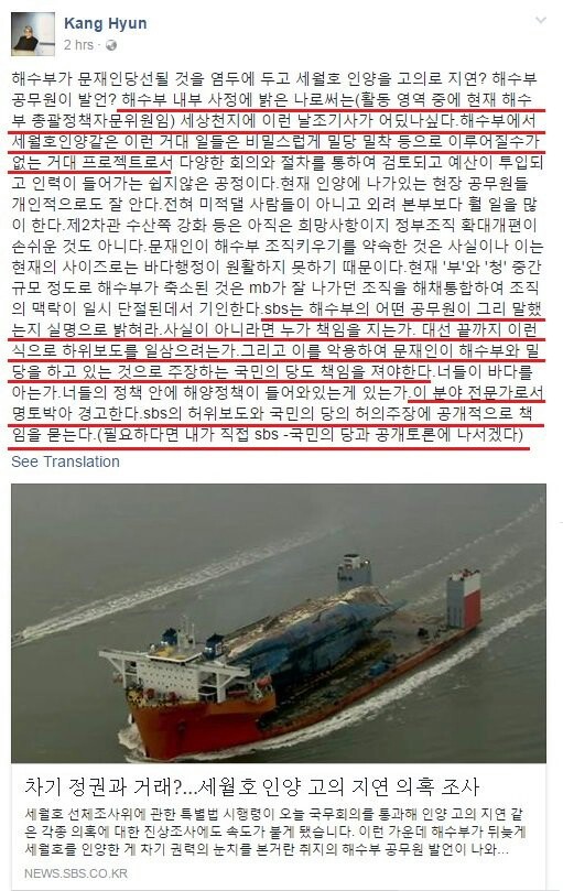 문재인이 세월호를 대선에 이용했다는 허위기사가 뜸. 해명과 법적대응! | 인스티즈
