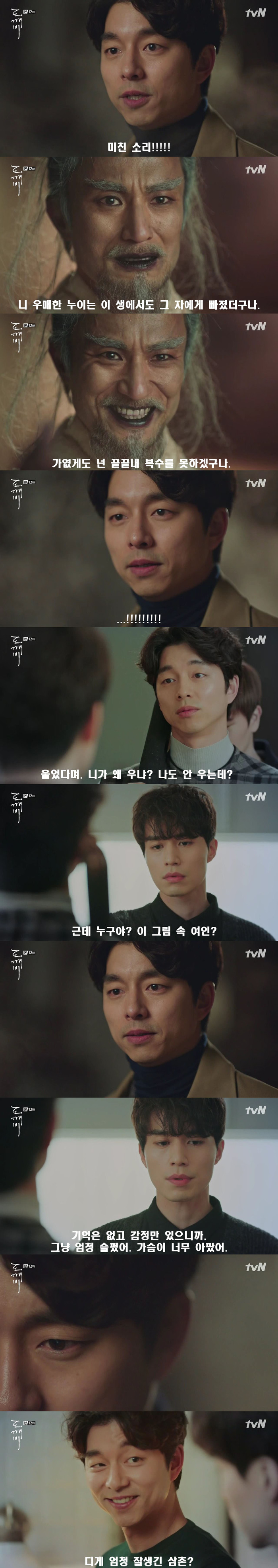 [저승사자] Ep.26 왕여 -1- (feat.도깨비/피치커플/이동욱x유인나 | 인스티즈