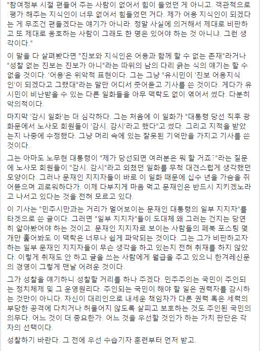 고일석 기자 페북_한겨레 관계자가 이 글을 보면 한겨레21 이재훈 기자에게 꼭 전달해주시기를 부탁드린다 | 인스티즈