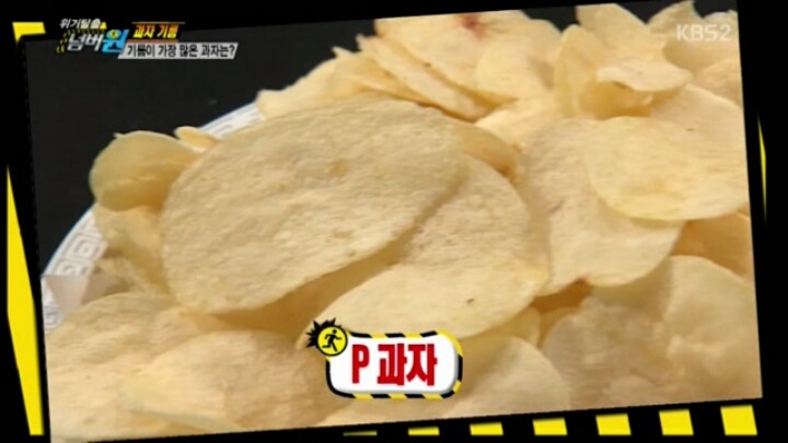 [위기탈출넘버원] 기름이 가장 많은 과자는? | 인스티즈
