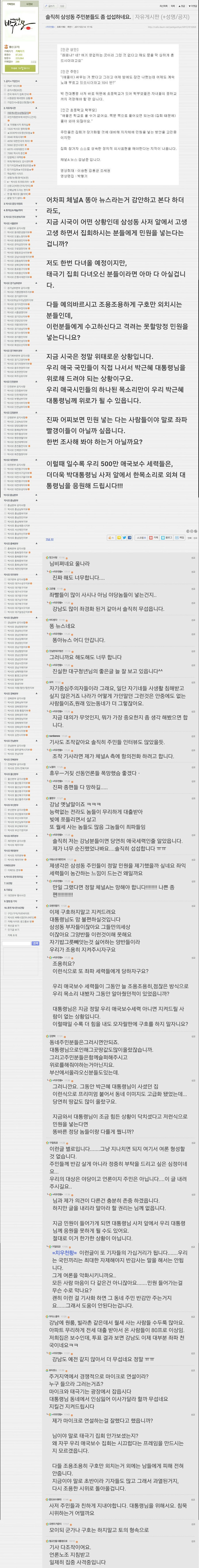 지네들이 삼성동 주변 민폐끼쳐 놓고 동네분들한테 섭섭하다는 박사모 ㅋㅋㅋ.jpg | 인스티즈