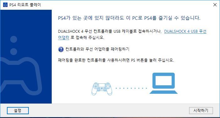 ps4 수신카드없이 pc화면에서 플레이하는방법 (꿀팁??) | 인스티즈