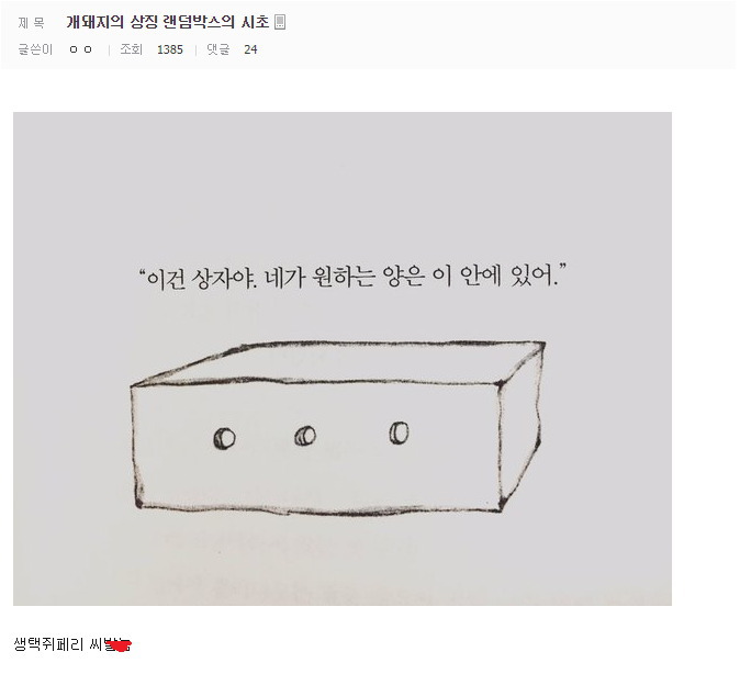 랜덤박스의 시초 | 인스티즈