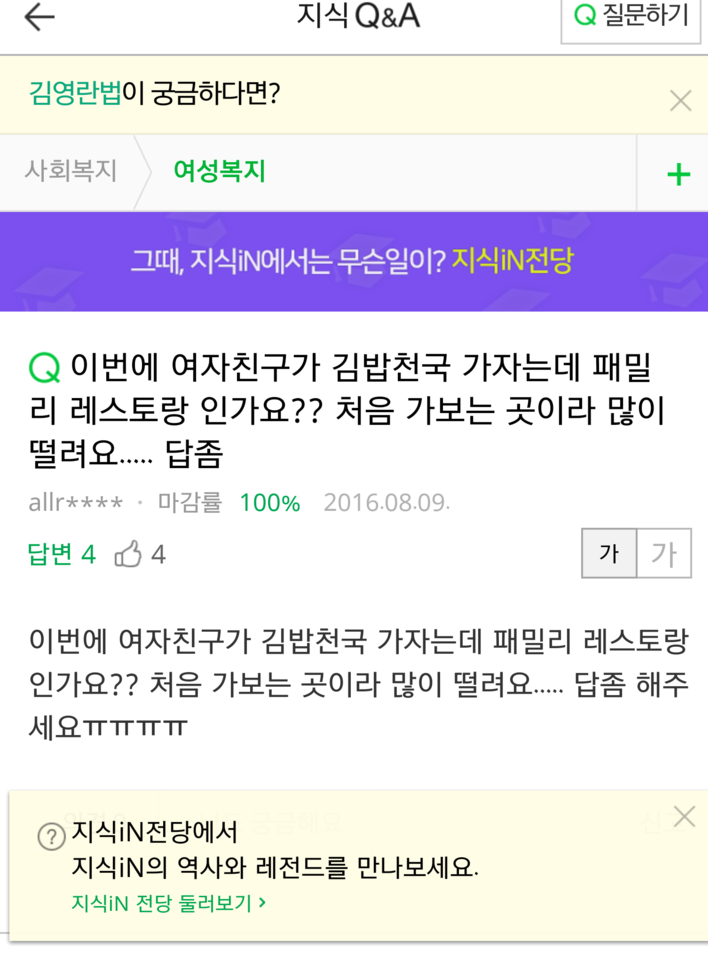여자친구가 김밥천국 가자는데...jpg | 인스티즈