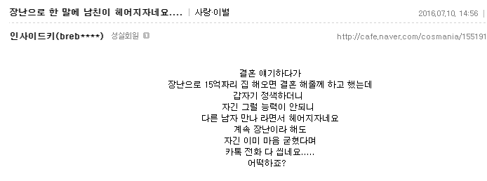 남자가 쪼잔하다 VS 여자가 심했다 | 인스티즈