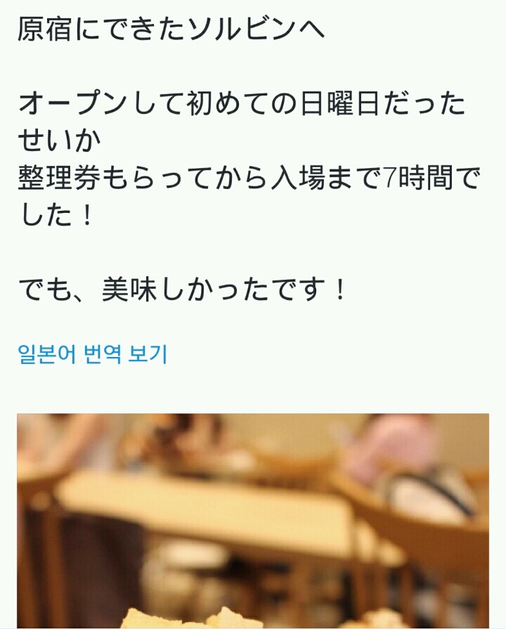 일본 설빙 하라주쿠점 오픈 이후의 상황.jpg | 인스티즈