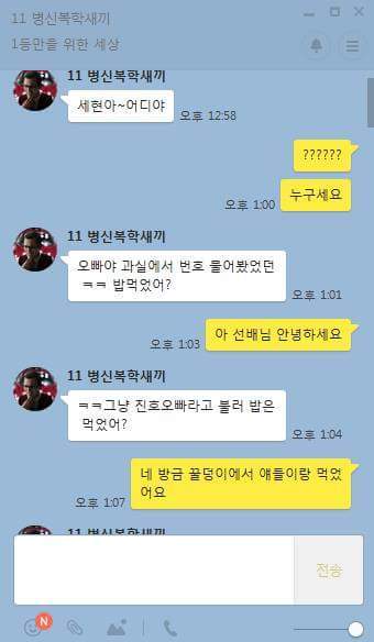 성욕을 충족하지 못해서 날카로워진 진호의 카톡 | 인스티즈