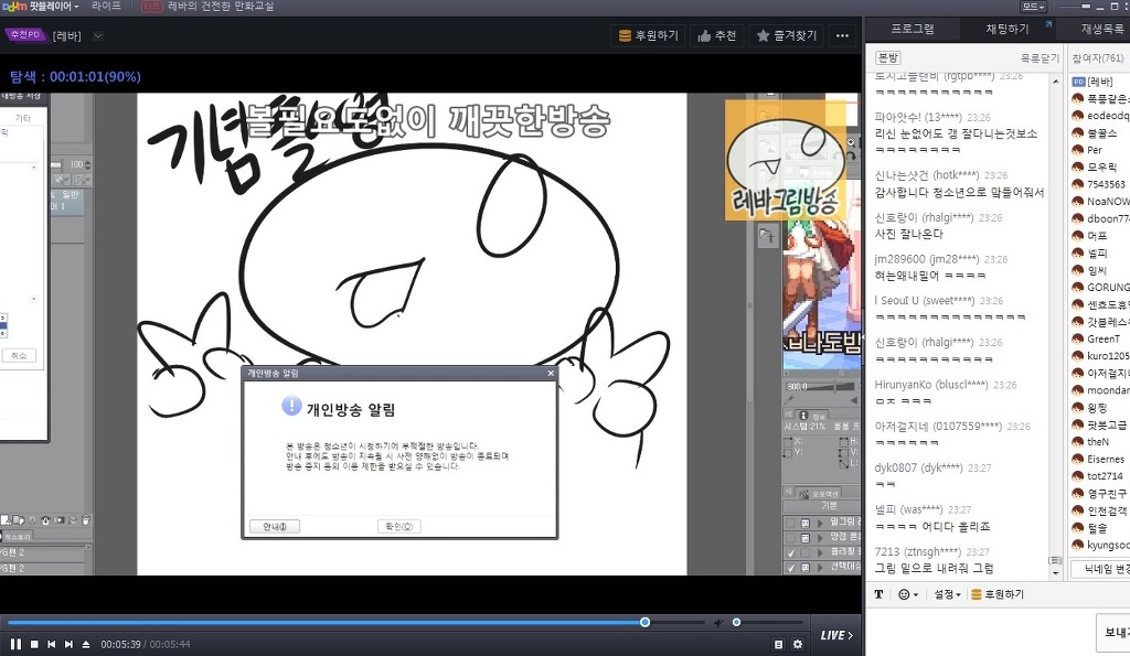 담팟에서 경고먹은 레바 방송 | 인스티즈