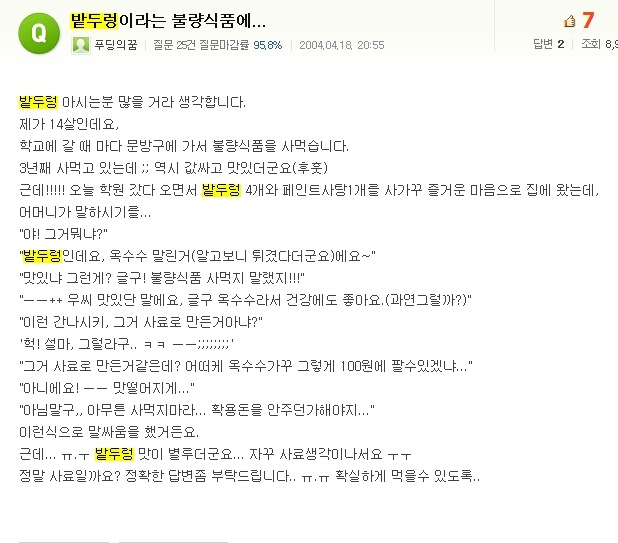 아무리 봐도 질문자와 답변자가 같은 듯한 지식인 (추억의 불량식품) | 인스티즈