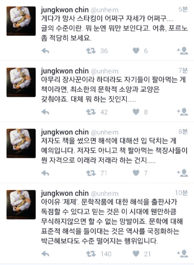 아이유를 옹호하는 입장과 문제삼는 입장 그리고 출판사 동녘의 입장 정리 | 인스티즈