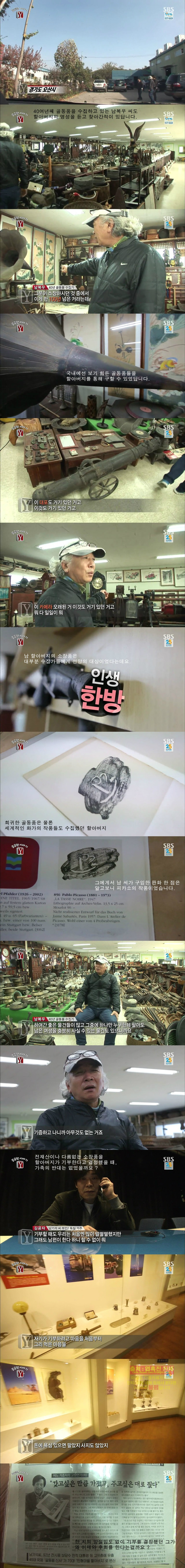 [궁금한이야기Y] 골동품 부자로 돌아온 파독광부 남기석 씨는 왜 기증을 후회하나 .jpg | 인스티즈