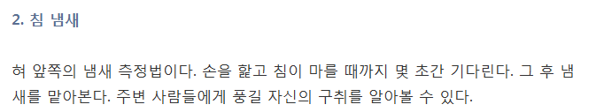 알면서 말 못하는 입 냄새..이렇게 없애라 | 인스티즈