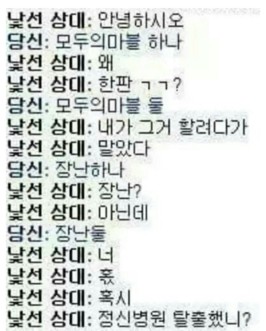 낯선 사람과의 채팅.JPG | 인스티즈